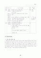 사회과 탐구 학습 형태 및 지도 사례 34페이지