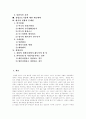 [창업][벤처기업][경영전략]창업과 벤처기업 및 경영전략(창업유형, 창업 4요소, 창업아이템선택, 벤처기업 창업 및 경영전략, 창업 성공전략, 창업중소기업 세금혜택, 벤처의 현황과 문제점, 창업절차) 2페이지