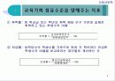 [교육사회학][교육사회학] 교육기회 분배구조와 결정요인 / 교육과 사회평등 4페이지