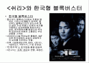 한국영화의 성장과 전망 2페이지