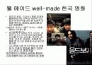 한국영화의 성장과 전망 4페이지