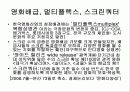 한국영화의 성장과 전망 6페이지