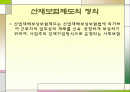 산업재해보상제도 파워포인트 2페이지