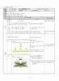 공업입문 수업지도안 12페이지