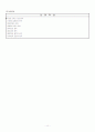 공업입문 수업지도안 17페이지