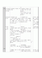 교수학습지도안 세부안 9페이지