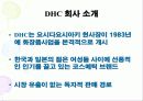 DHC KOREA 마케팅 3페이지