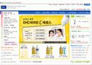 DHC KOREA 마케팅 7페이지