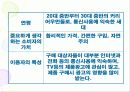 DHC KOREA 마케팅 9페이지