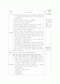 6학년 실과 지도안 5페이지