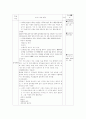 6학년 실과 지도안 6페이지