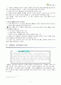 경험 중심 교육과정의 이해 4페이지