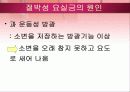 요실금 PPT 9페이지