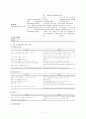 조기 분만 산모의 간호사례 연구 12페이지