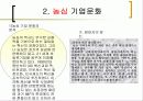 기업성공사례-농심- 7페이지