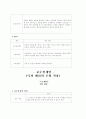 - 교수설계안 -ASSURE모델 적용 5페이지