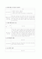 - 교수설계안 -ASSURE모델 적용 7페이지