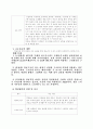 - 교수설계안 -ASSURE모델 적용 8페이지