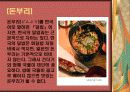일본 & 중국 식사예절 10페이지