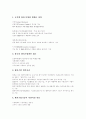 [벤처기업창업][벤처기업][벤처창업]벤처기업창업에 관한 고찰(벤처기업, 벤처기업의 특징과 벤처기업가의 특징, 창업을 위한 업종선택, 벤처기업의 현황, 벤처창업 절차, 벤처기업의 시대적 요청과 성장) 2페이지