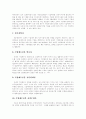 [M&A][기업인수합병]M&A(기업인수합병) 심층 고찰(M&A(기업인수합병)의 개념, M&A(기업인수합병)의 장단점, 적대적 M&A(적대적 기업인수합병)과 우호적 M&A(우호적 기업인수합병), M&A 노출도) 13페이지