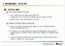 미샤의 초저가 마케팅 전략에 대한 모든 것(swot, stp 방안 등등 제안) 파워포인트 7페이지