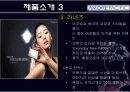 AMOREPACIFIC(아모레퍼시픽) 성공사례 8페이지