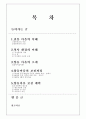 양동마을 역사 환경 보전에 대하여..(답사후 보고서 작성ver.2007) 2페이지