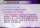 정보화사회와 전자주민증 20페이지