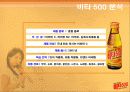 [마케팅 성공 사례 분석]  비타500의 SWOT분석과 광고 분석 및 나의 견해 4페이지