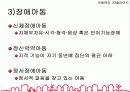 아동복지의 필요성과 정의 및 발달과정 그리고 아동복지 법규 분석 발표자료 23페이지