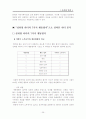 성공한 리더(세종대왕)과 실패한 리더 소니CEO 각각의 특징과 리더십 및 나아갈 방향 제언 29페이지