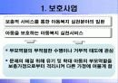 아동학대의 유형과 실태, 영향 및 아동보호사업 진흥방안 3페이지