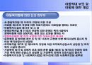 아동학대의 유형과 실태, 영향 및 아동보호사업 진흥방안 18페이지