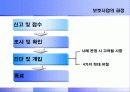 아동학대의 유형과 실태, 영향 및 아동보호사업 진흥방안 21페이지