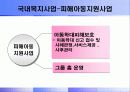 아동학대의 유형과 실태, 영향 및 아동보호사업 진흥방안 36페이지