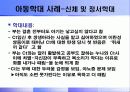 아동학대의 유형과 실태, 영향 및 아동보호사업 진흥방안 46페이지