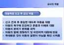 아동학대의 유형과 실태, 영향 및 아동보호사업 진흥방안 53페이지