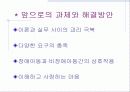 우리나라 장애아동 복지제도의 현황과 문제 및 장애아동 복지 방안 31페이지