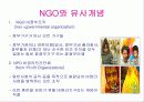 NGO 개념과 역할, 활동, 현황 및 NGO 문제점과  나아가야 할 방향 발표보고서 6페이지