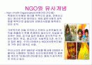 NGO 개념과 역할, 활동, 현황 및 NGO 문제점과  나아가야 할 방향 발표보고서 8페이지