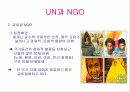 NGO 개념과 역할, 활동, 현황 및 NGO 문제점과  나아가야 할 방향 발표보고서 15페이지