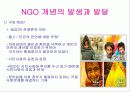 NGO 개념과 역할, 활동, 현황 및 NGO 문제점과  나아가야 할 방향 발표보고서 20페이지