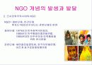 NGO 개념과 역할, 활동, 현황 및 NGO 문제점과  나아가야 할 방향 발표보고서 26페이지