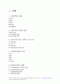 [가정위탁] 2007년 가정위탁의 개념과 필요성 및 가정위탁사업의 문제점 및 개선방안 1페이지