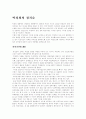 박정희의 경제적, 외교적인 업적과 정치 능력 5페이지