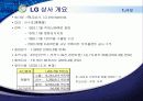 정보산업발달과 종합상사 기능의 변화- LG,삼성,효성- 8페이지