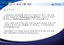 정보산업발달과 종합상사 기능의 변화- LG,삼성,효성- 53페이지