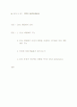 DNA 메틸화(DNA methylation) 2페이지