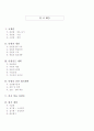 체육과 교수학습 과정안 (배영편-세안) 1페이지